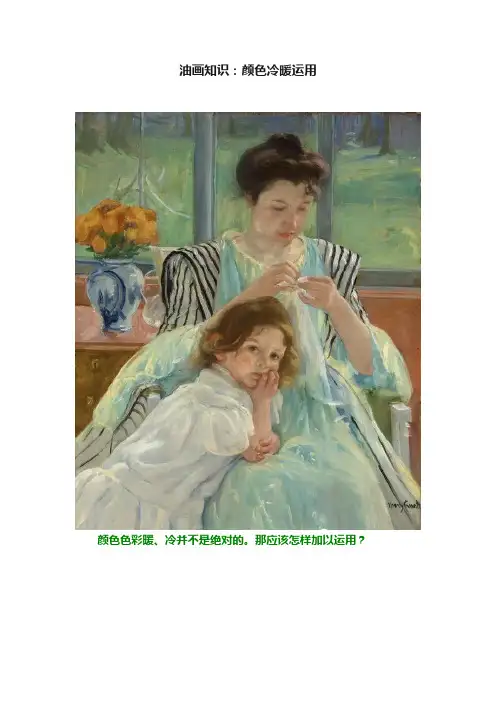 油画知识：颜色冷暖运用
