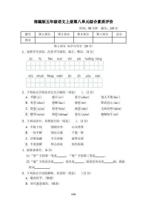 部编版五年级语文上册第八单元综合素质评价试卷附答案
