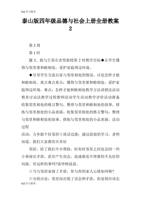 【K12学习】泰山版四年级品德与社会上册全册教案2