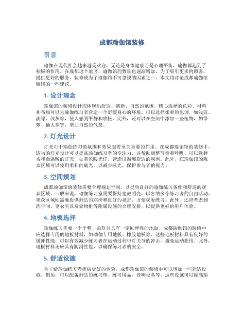 成都瑜伽馆装修