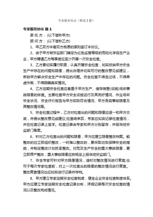 专家服务协议（精选3篇）