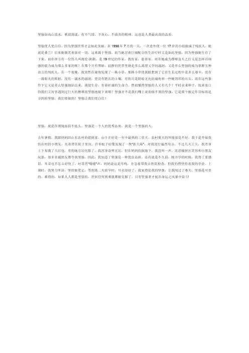 坚强品质作文