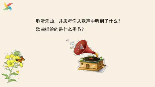 第二单元第2课 春天的畅想  课件 2021—2022学年人教版七年级美术下册