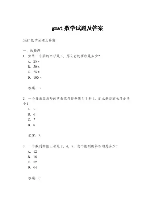 gmat数学试题及答案