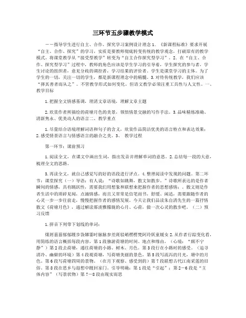 三环节五步骤教学模式