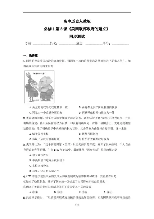 高中历史人教版必修1第8课《美国联邦政府的建立》同步测试(含详解)