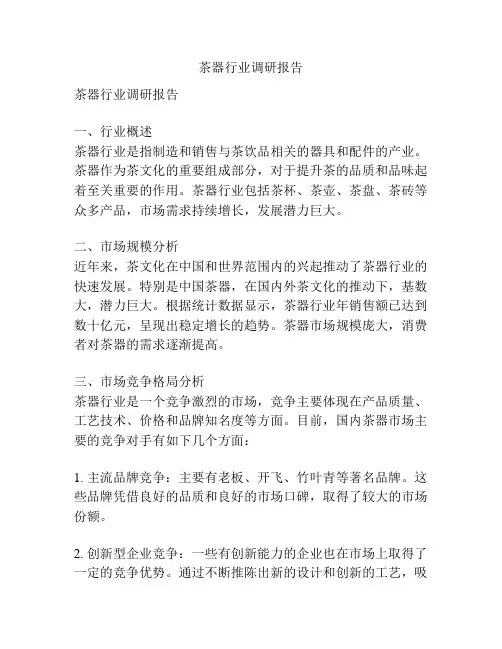 茶器行业调研报告