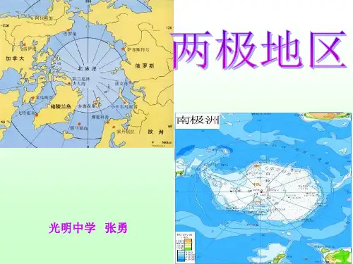 区域地理两极地区