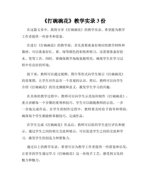 《打碗碗花》教学实录 3份