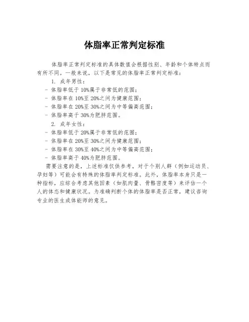 体脂率正常判定标准