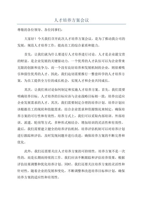 人才培养方案会议
