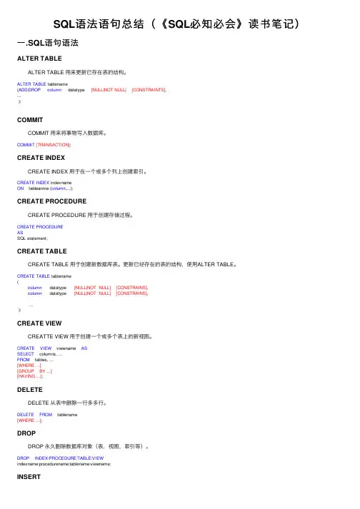SQL语法语句总结（《SQL必知必会》读书笔记）