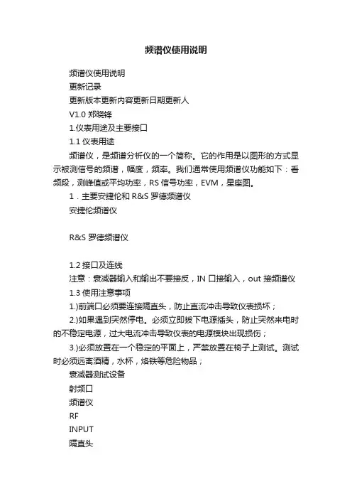 频谱仪使用说明