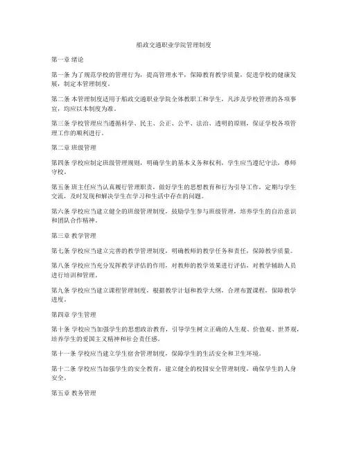 船政交通职业学院管理制度