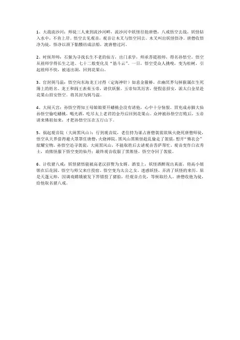 孙悟空6个经典故事