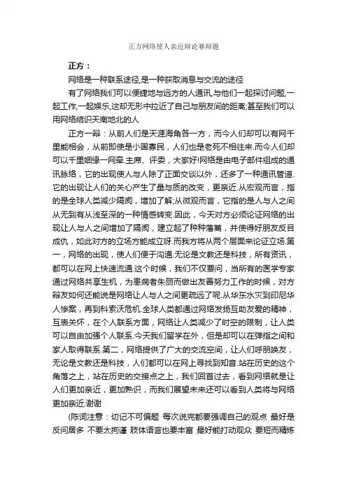 正方网络使人亲近辩论赛辩题_辩论赛_