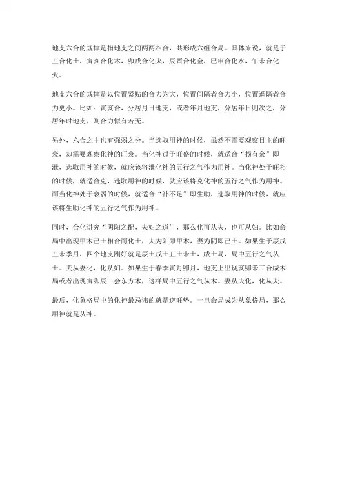 地支六合规律
