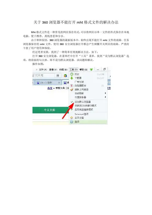关于360浏览器不能打开mht格式文件的解决办法