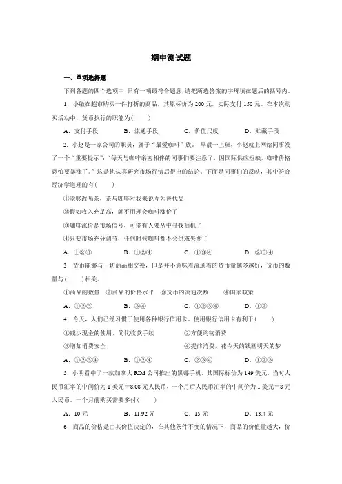 高一人教版必修一政治期中试题及答案[3]