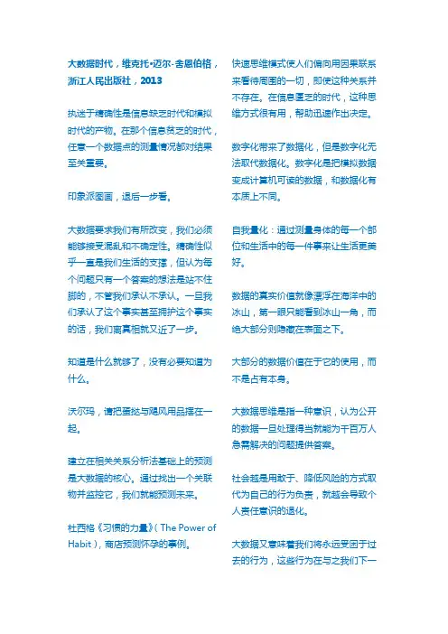 关于大数据的笔记