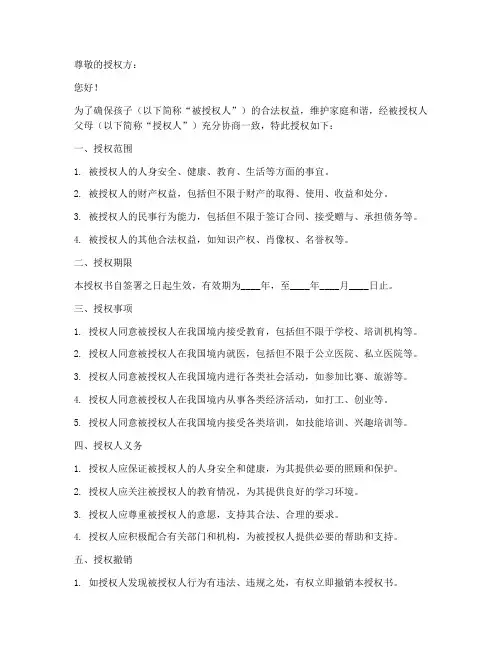 父母签字授权书模板