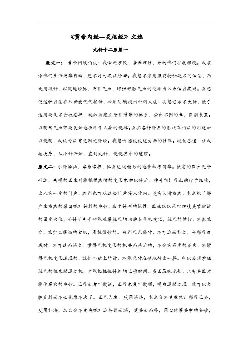 针灸医籍选读-灵枢 翻译
