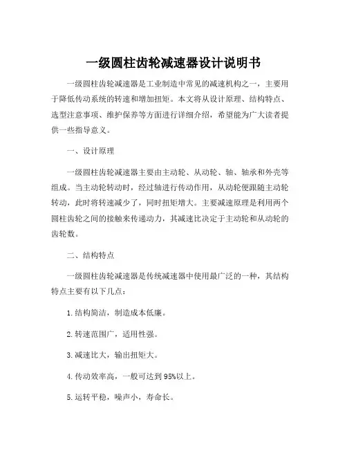 一级圆柱齿轮减速器设计说明书