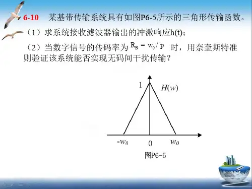 通信原理习题_1