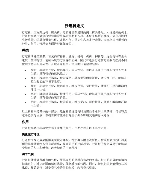 行道树定义