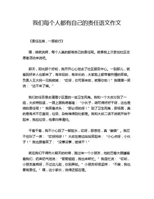 我们每个人都有自己的责任语文作文