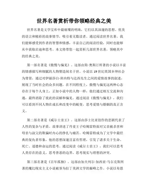 世界名著赏析带你领略经典之美