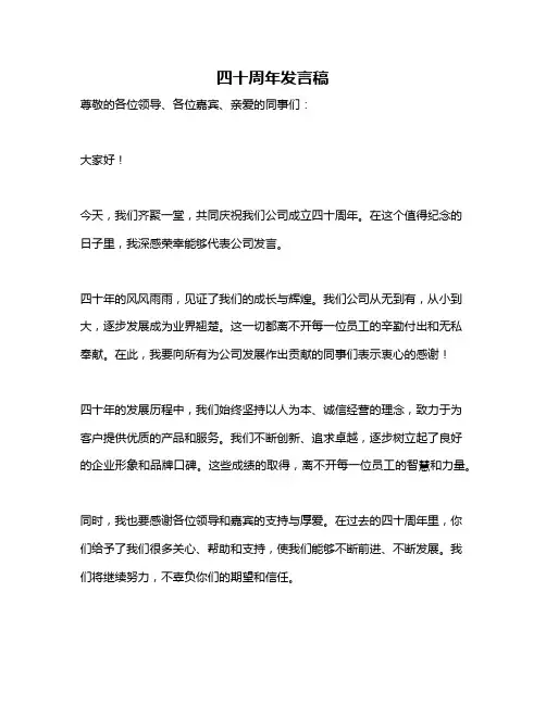 四十周年发言稿