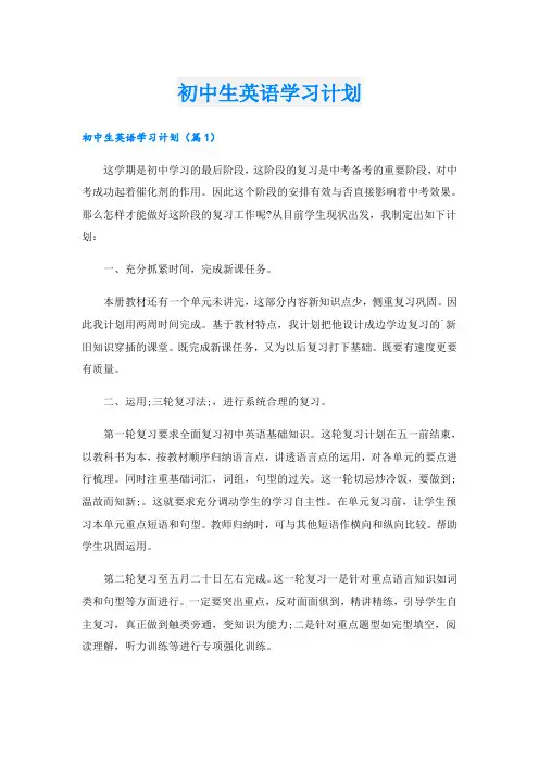初中生英语学习计划