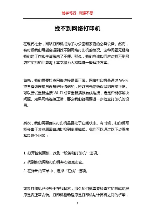 找不到网络打印机