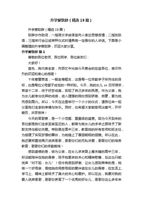 升学宴致辞（精选19篇）