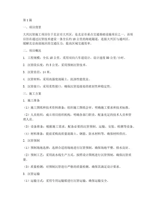 大兴沉管施工方案(3篇)