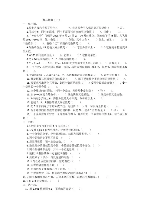 六年级数学总复习1《数与代数》专项练习题