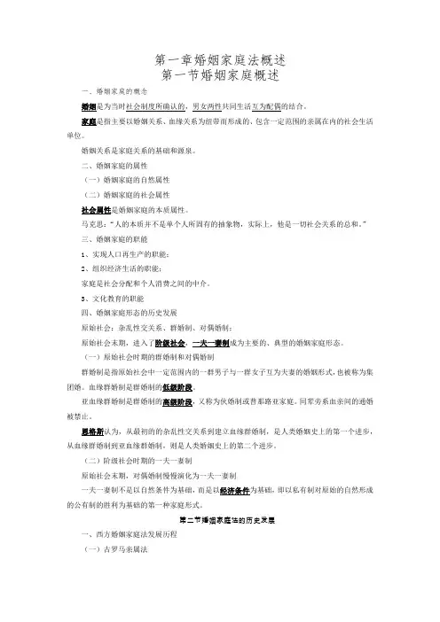 自考本科婚姻家庭法第一章串讲