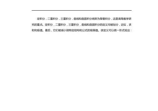 曲线积分和曲面积分