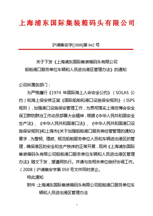 (2002)沪外保港政字第001号签发郁全
