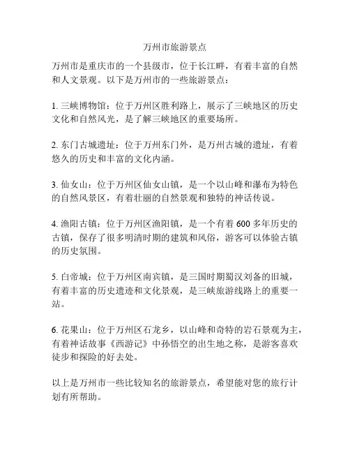 万州市旅游景点