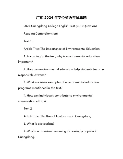 广东2024年学位英语考试真题