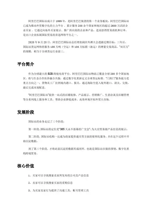 阿里巴巴国际站是什么