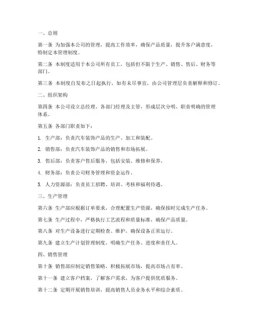 汽车装饰公司管理制度