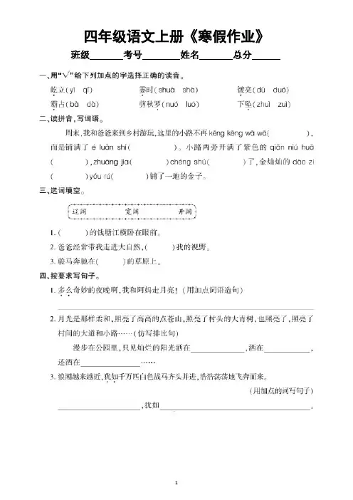 小学语文部编版四年级上册《寒假作业》(共十一天,附参考答案)
