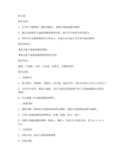 凸透镜成像规律的教案(3篇)