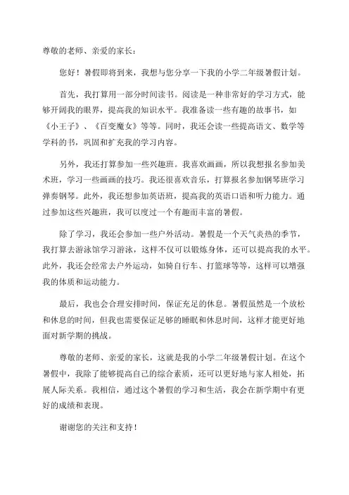小学二年级暑假计划