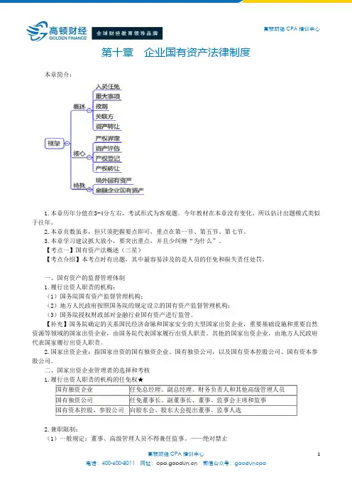 注册会计师考试《经济法》第10章