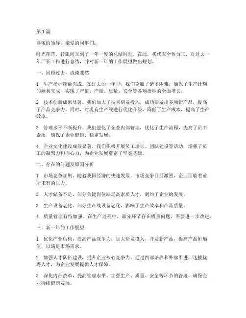 年度厂长工作总结(3篇)