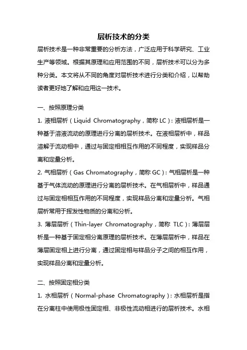 层析技术的分类